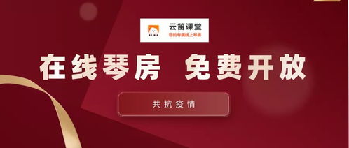 共克時(shí)艱 在線琴房免費(fèi)開放，茶葉代理與銷售新機(jī)遇